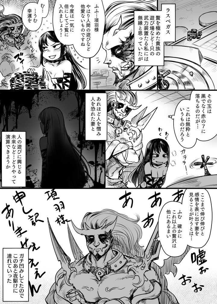 Fgo 多分こんな感じだったんだと思う項虞夫妻 In ラスベガス Fgo 多分こんな感じだったんだと思う項虞夫妻 In ラスベガス