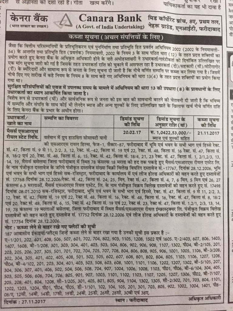 <a href="/PMOIndia/">PMO India</a> <a href="/cmohry/">CMO Haryana</a> <a href="/VipulGoelBJP/">Vipul Goel</a> <a href="/KPGBJP/">Krishan Pal Gurjar</a> <a href="/fights_rights/">Fights For Rights [मेरा_घर_मेरा_अधिकार]</a> <a href="/narendramodi/">Narendra Modi</a> <a href="/nsitharaman/">Nirmala Sitharaman</a> <a href="/ianuragthakur/">Anurag Thakur</a> <a href="/RBI/">ReserveBankOfIndia</a> <a href="/LICHFL_HomeLoan/">Home Loan Solutions</a> <a href="/canarabanktweet/">canarabanktweet</a>

आदरणीय मोदीजी,

SRS बिल्डर और केनरा बेंक ने 1200 फ्लेट औनर को घोखा देकर हम लोगों को हमारी प्रोपर्टी पर कब्जा लेने का नोटिस भेजा हे जो की हमारे साथ अन्याय हे क्योंकि हम लोग बिल्डर को 100 %पैसा दे चुके हे मगर केनरा बेंक हमको NOC नहीं दे रहा हे।