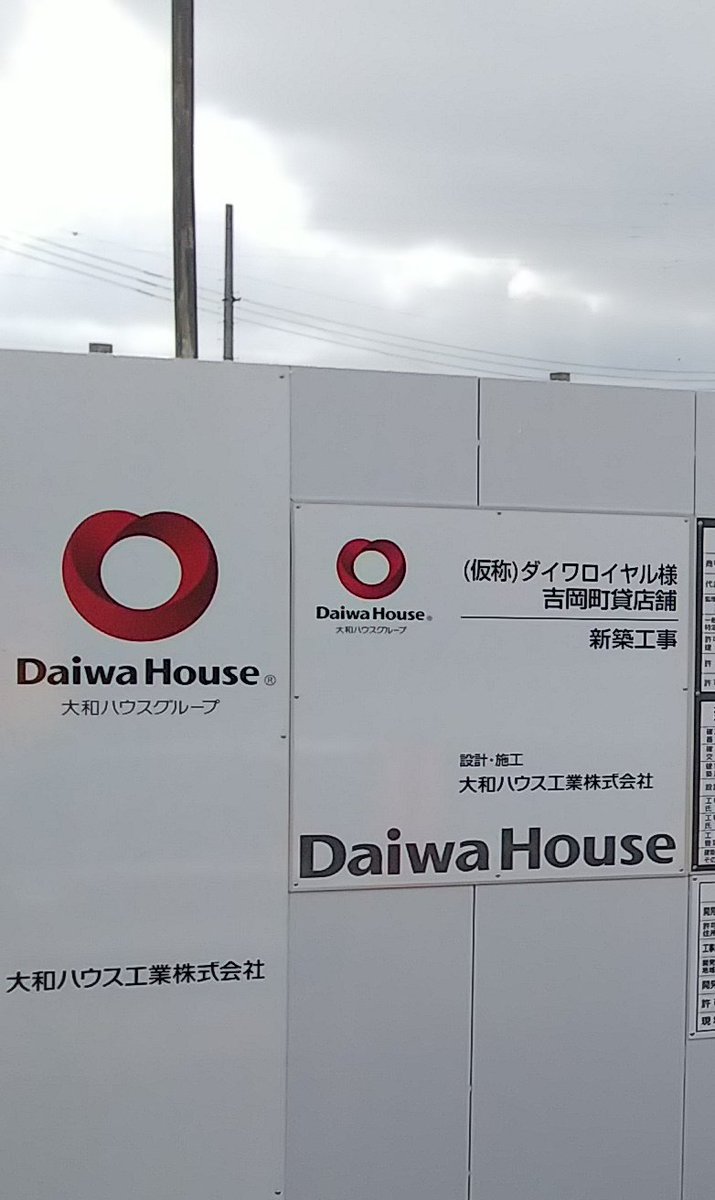 たいせ 北群馬郡吉岡町大久保の吉岡バイパス沿い スポーツデポ北側 に建設中のダイワロイヤル貸店舗 仮 ドン キホーテ吉岡店 吉岡町にもドンキホーテが出店 来年1月15日頃の出店予定のようです T Co Eenff2fqha 吉岡町 T Co Zezzrbawy1