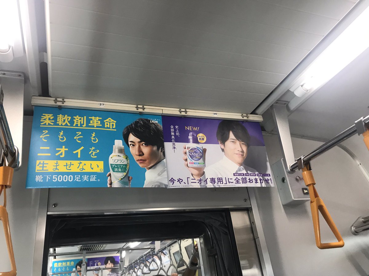 shiiiiick's tweet photo. 総武線に乗ったら総武線コンビの広告びっちり貼ってあって私得でしかない、２つの商品で合わせて使って最強コンビって！！！考えた人に拍手喝采👏👏みなさん総武線に乗りましょう。

#総武線
#にのあい https://t.co/YCAROgFeAI