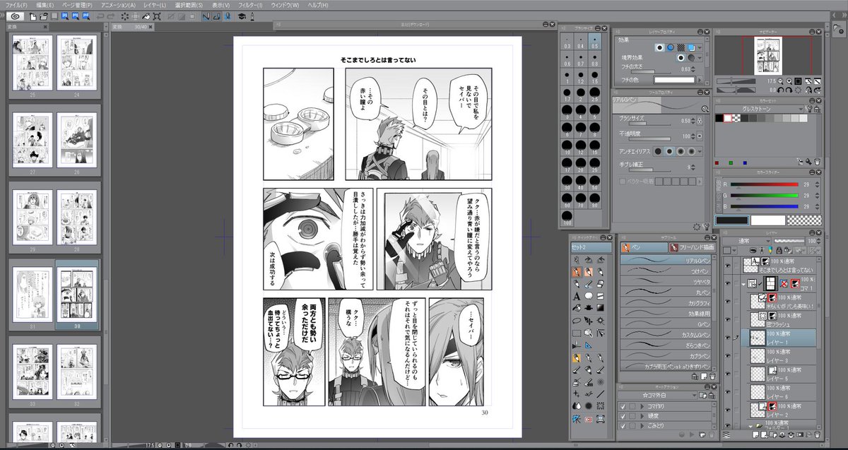 クリスタのワークスペースが見たい このタグ見てるの楽しかったから自分もこの間の 名伏の漫画