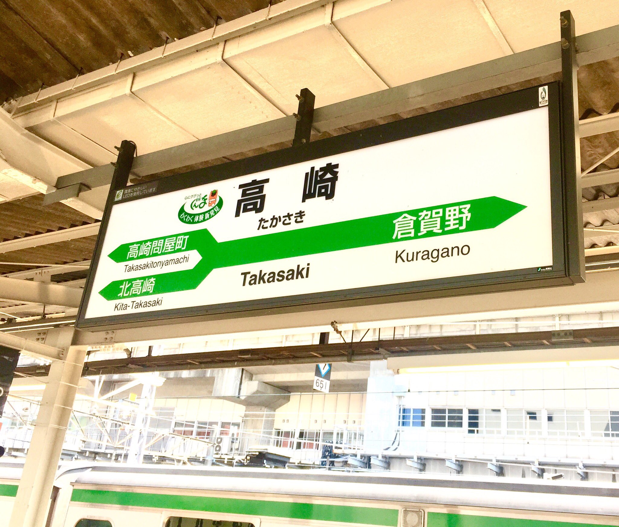 佐藤聡 Sohh Sato 高崎先生とみおちゃんの駅 群馬まで来ました 草津温泉 長野原みお 高崎学 T Co Mgkvtinzcj Twitter
