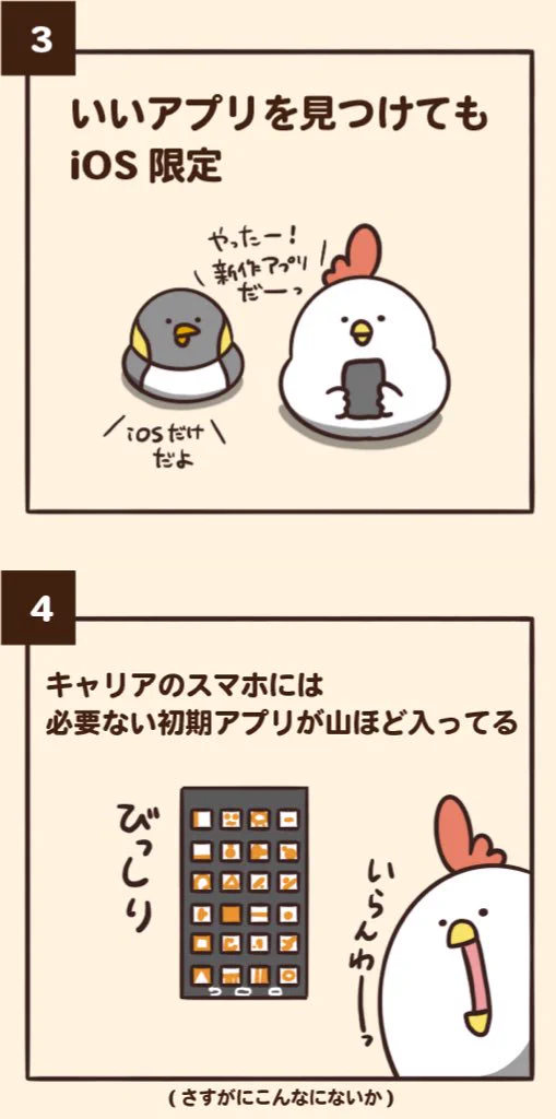 iPhoneユーザーにはわからない？Androidユーザーにありがちなことwww