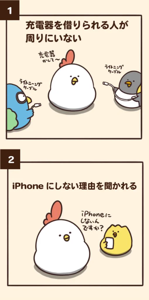 iPhoneユーザーにはわからない？Androidユーザーにありがちなことwww