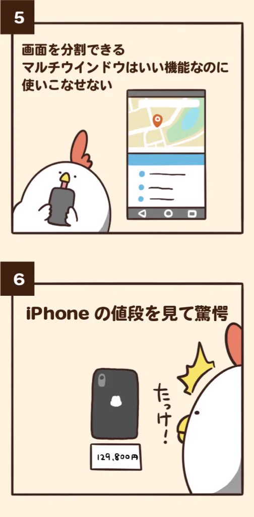iPhoneユーザーにはわからない？Androidユーザーにありがちなことwww