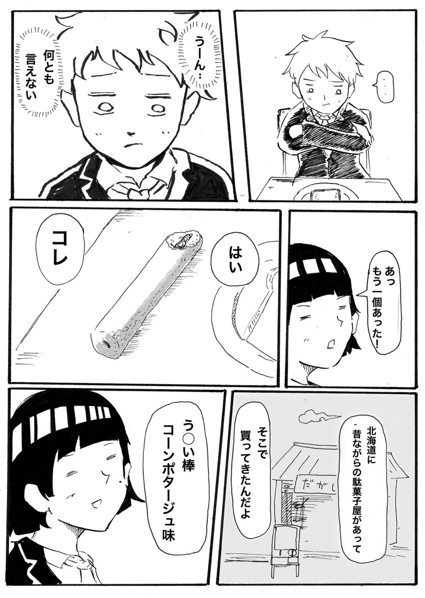 う〇い棒 