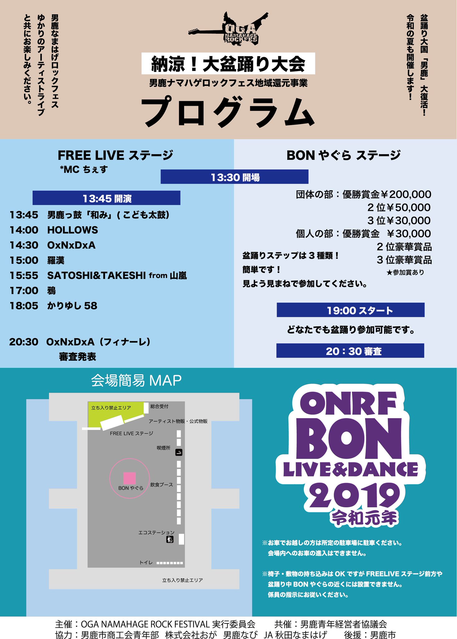 激安特価 秋田ナマハゲロックフェス 令和元年 三日間 音楽フェス Csjla Pe