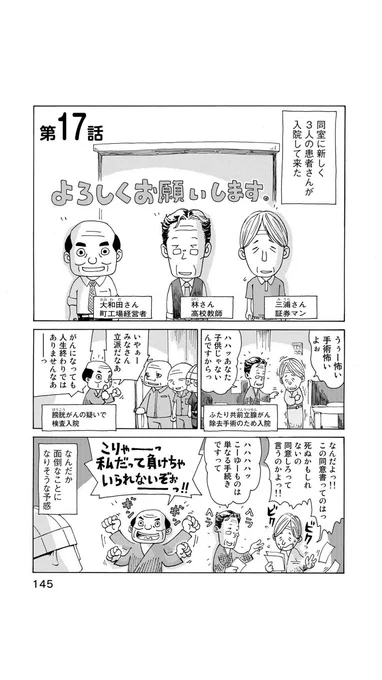 『さよならタマちゃん』第17話-1

大部屋ならではの人間模様。

僕ががんの治療入院していた2010年当時は大部屋といえば6人部屋でした。
今は4人部屋が多いようなので、少しストレスが減りそうですね。 