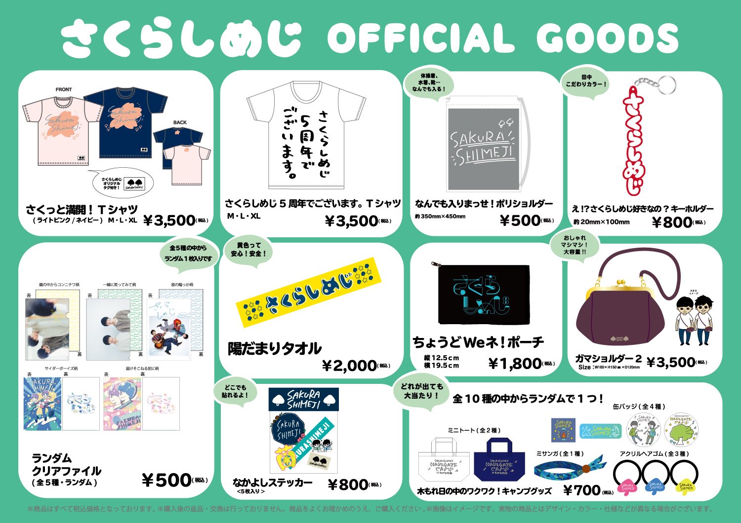 さくらしめじ「さくらしめじ 桜TOUR2024」オフィシャルグッズ
