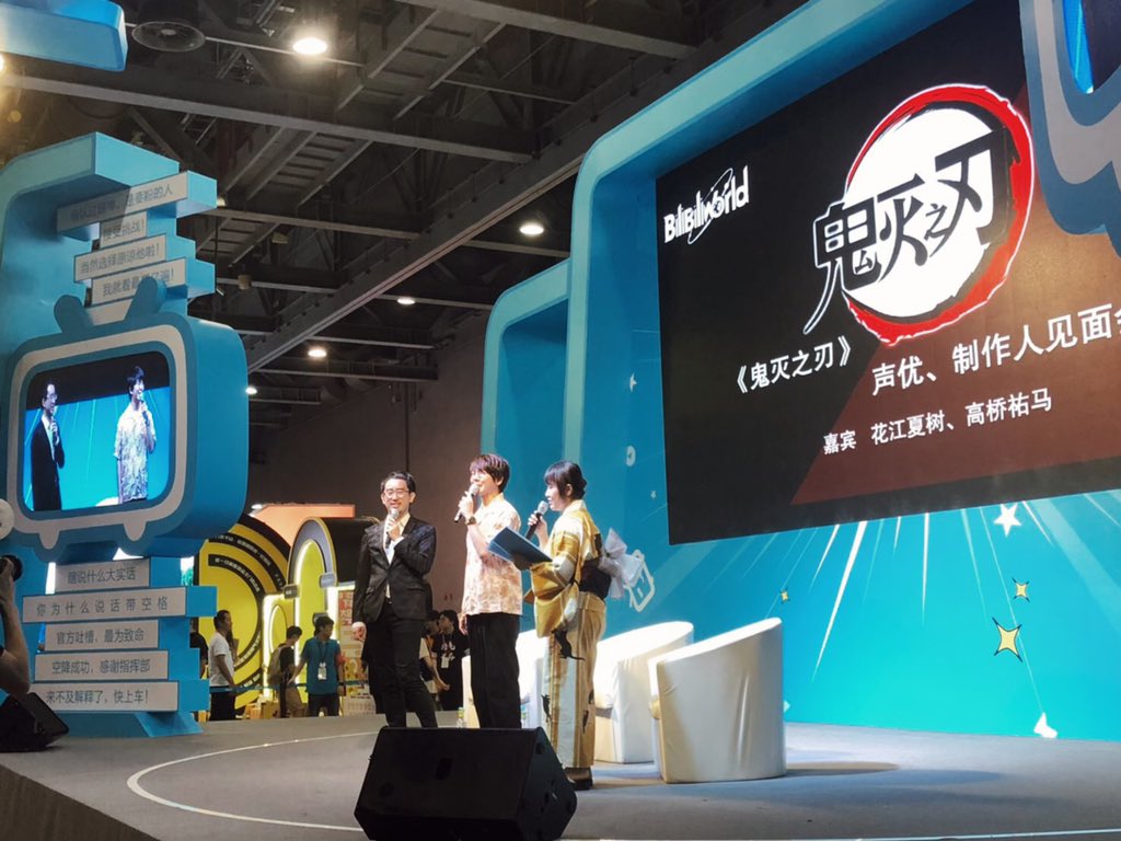 花江 夏樹 Bilibili World 広州 鬼滅の刃 トークイベント ありがとうございましたー 中国のファンの皆さんの鬼滅愛が凄かった 明日は日本に戻り専門学校でトークイベントと鬼滅サッカーコラボイベントに登壇します宜しくお願いします 鬼滅の 花江 夏樹 Bilibili World 広州 鬼滅の刃 トークイベント ありがとうございましたー 中国のファンの皆さんの鬼滅愛が凄かった 明日は日本に戻り専門学校でトークイベントと鬼滅サッカーコラボイベントに登壇します宜しくお願いします 鬼滅の