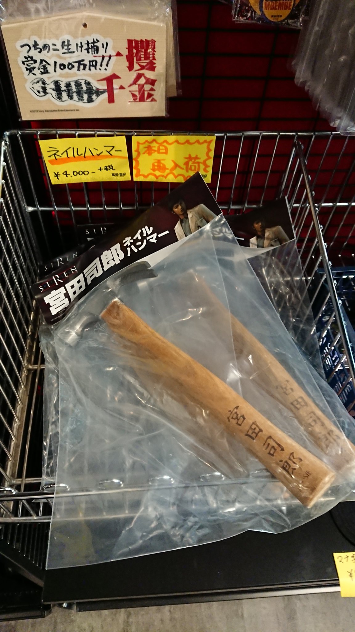 SIREN展 宮田司郎ネイルハンマー・宮田医院スリッパ 2点セット