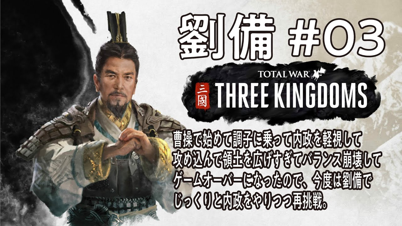 Epicgoo Com 日本語化 Total War Three Kingdoms 劉備 03 Link T Co B2kppsnskg Pc Rts Totalwar Threekingdoms ゲーム ストラテジー スリーキングダム トータルウォー リアルタイム 三国志 日本語化 Totalwar Threekingdoms