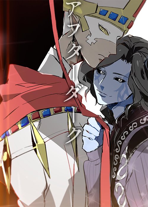 8/25庭鬼】神の眷属×アズ*新刊サンプル | れび さんのマンガ 8/25庭鬼】神の眷属×アズ*新刊サンプル | れび さんのマンガ