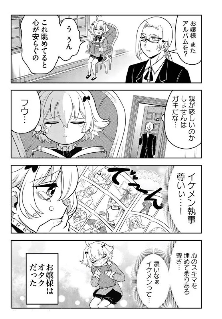 玉の輿を狙うゲスな執事と恋するお嬢様の漫画② 