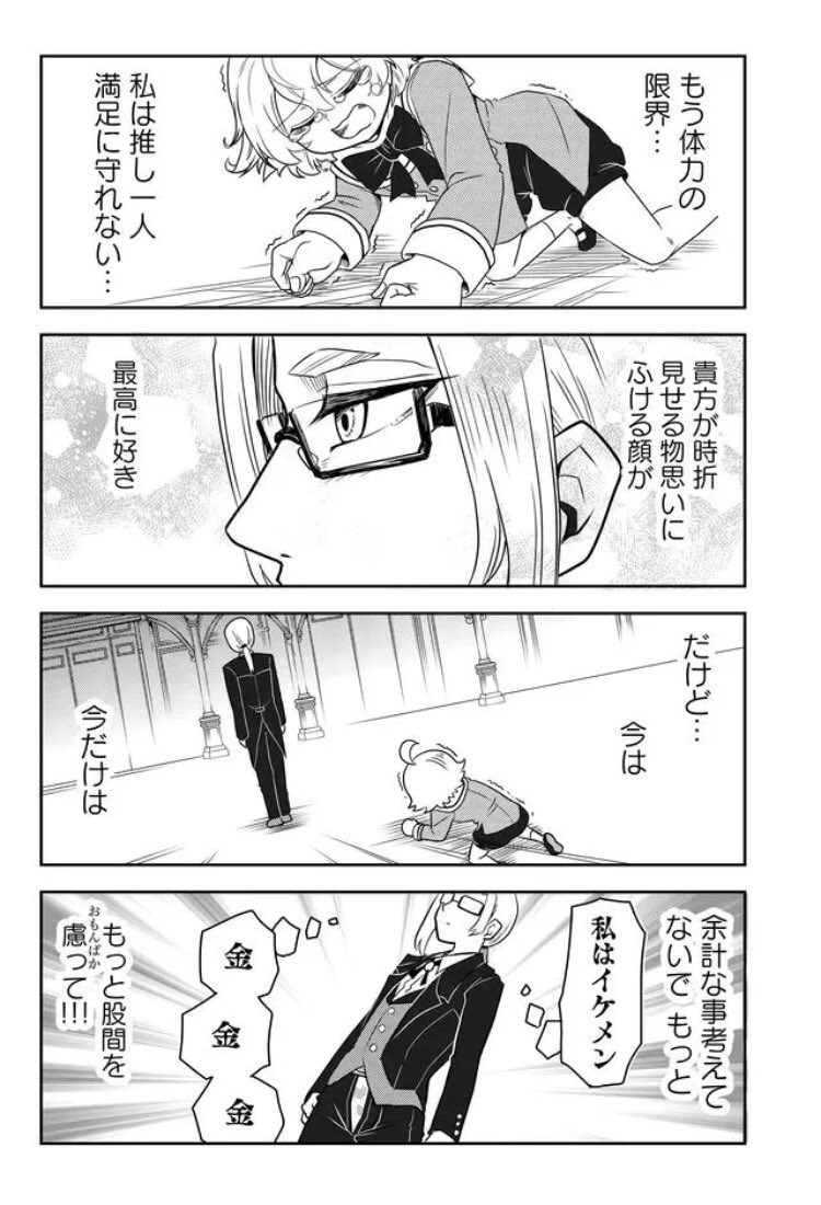 玉の輿を狙うゲスな執事と恋するお嬢様の漫画④ 