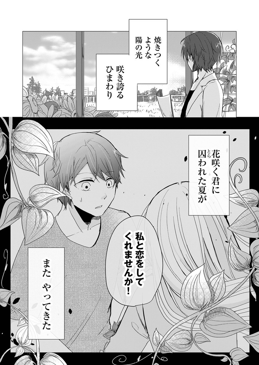 「恋を願った少女の物語」
「挫折した少年が夢を見つける物語」
1/13
#マンガが読めるハッシュタグ 