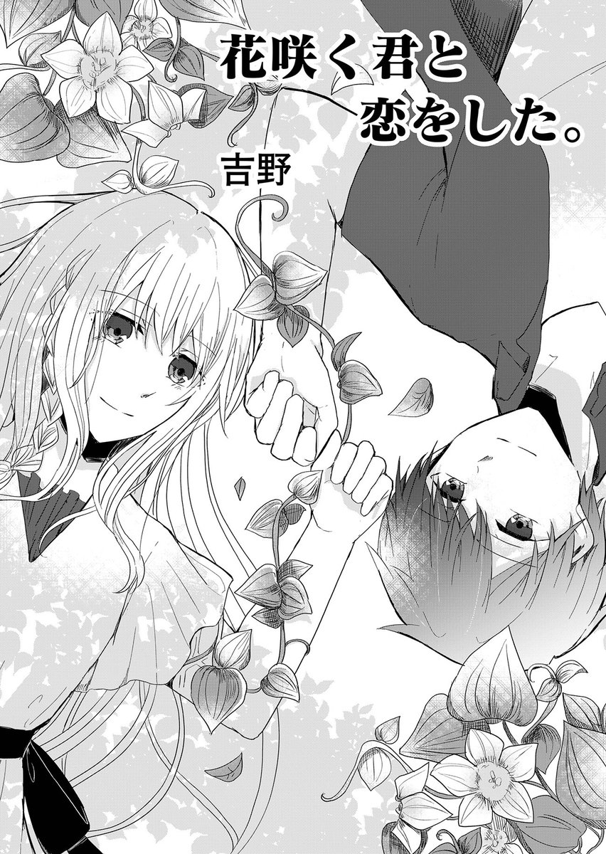 「恋を願った少女の物語」
「挫折した少年が夢を見つける物語」
1/13
#マンガが読めるハッシュタグ 
