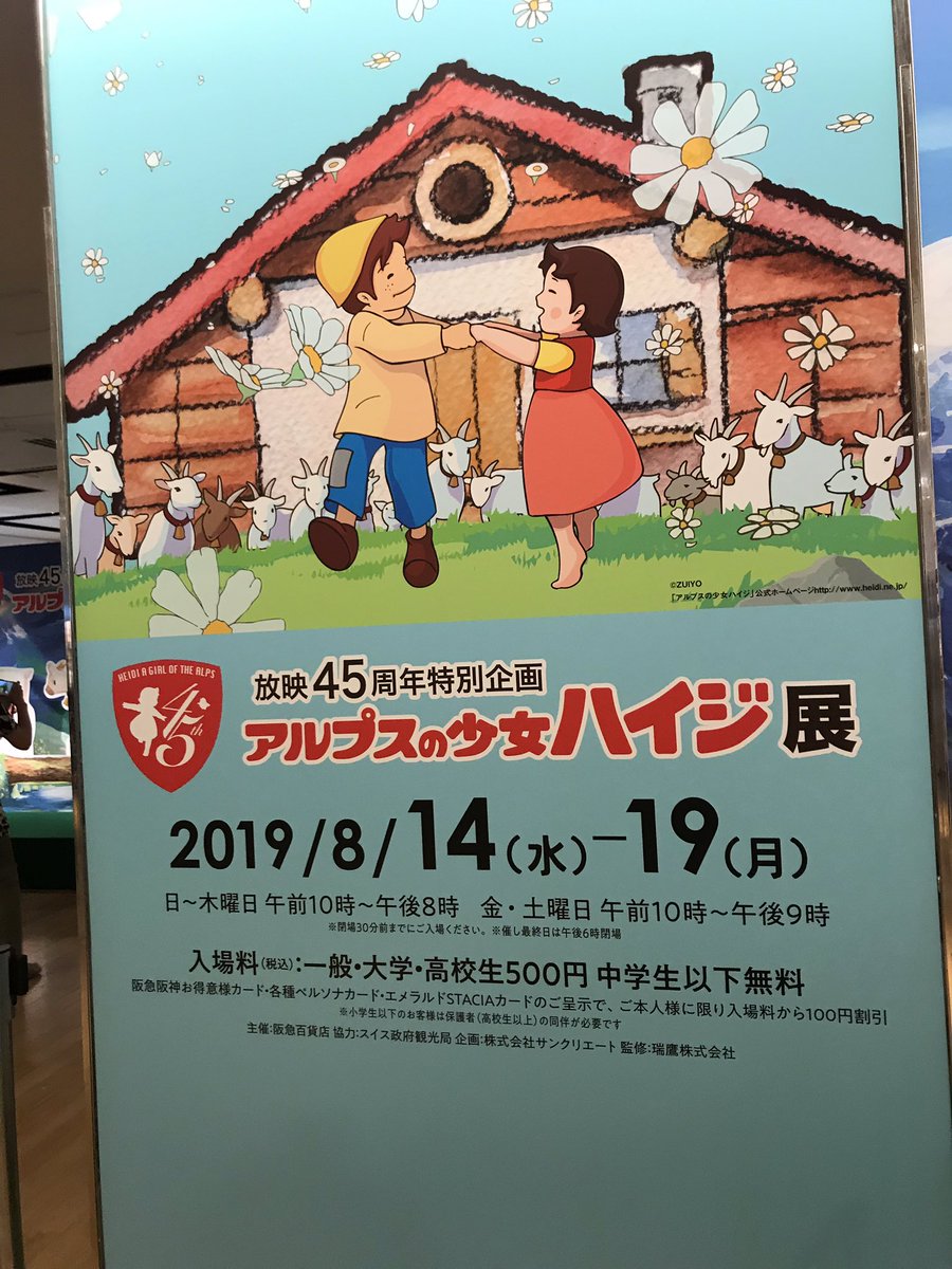 声優 杉山佳寿子 アルプスの少女ハイジ展 トークショウ有難う 沢山の皆さんに会えて 嬉し い
