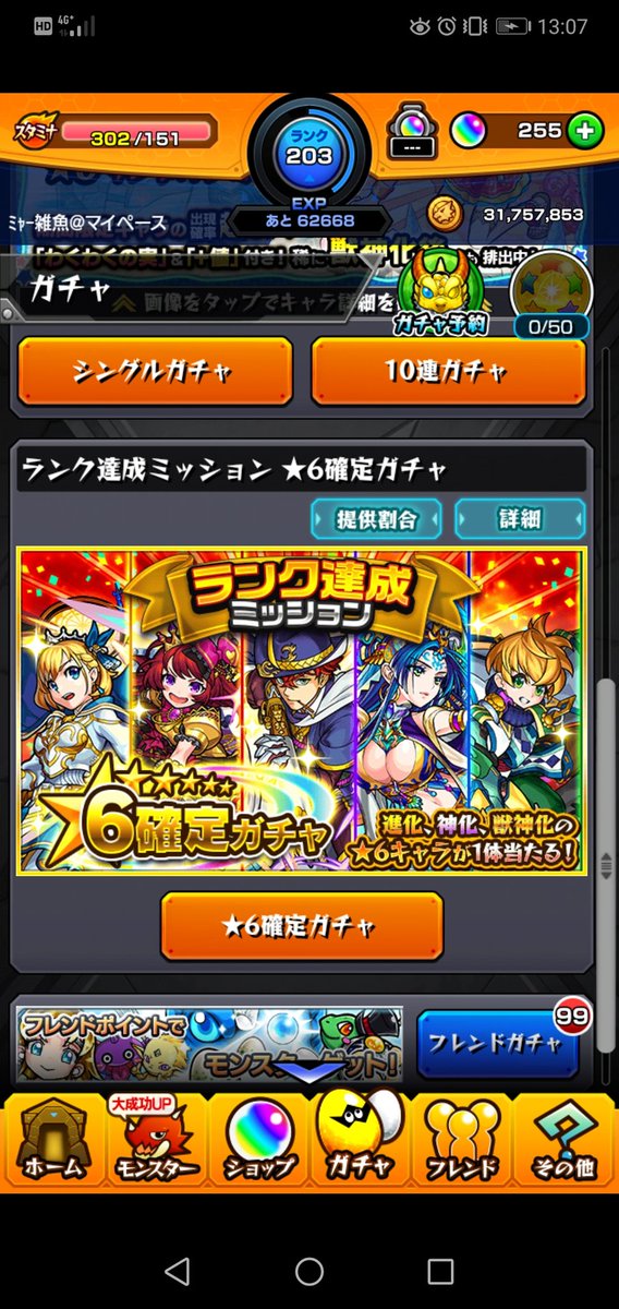 春菜はな V Twitter サブアカランク0になりました ランク0おめでとうガチャを引きましてレンブラント獲得したよーーー モンスト モンスト初ガチャ モンストサブ垢