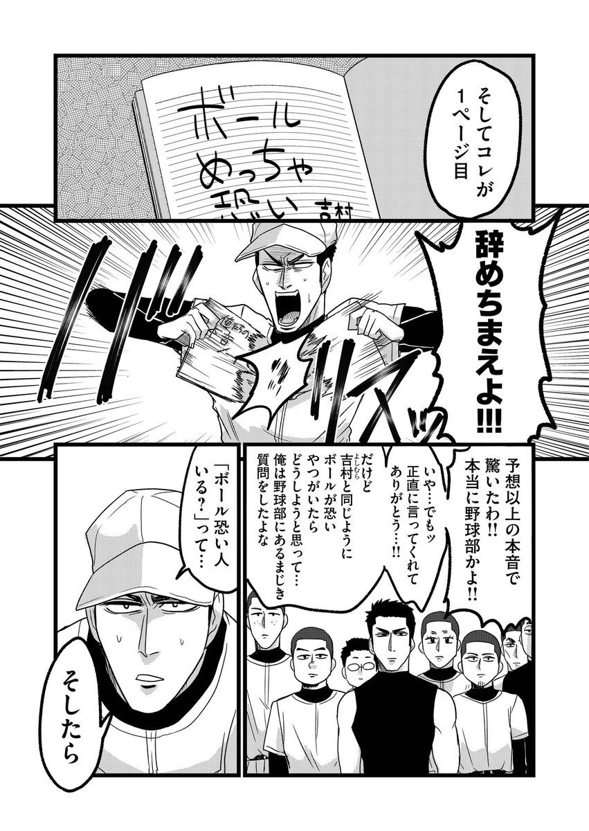 読み切り「弱スギ野球部」
昔描いたネームを漫画にさせてもらう機会を頂きました。 