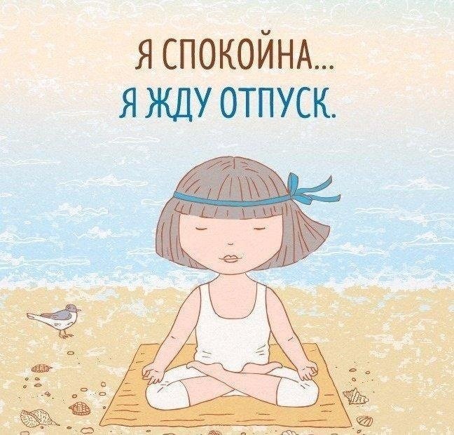 Открытка я жду отпуска, пропись цифры открытки