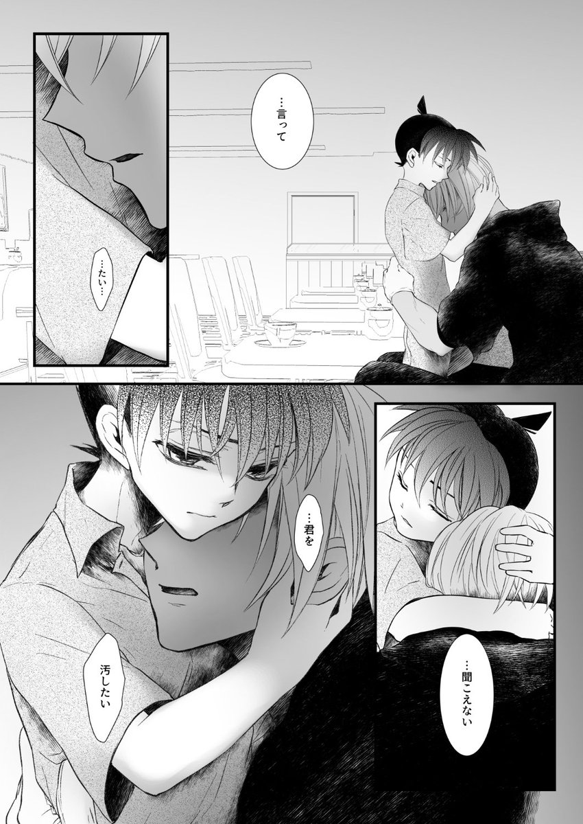 【新刊】8/25 秘密の裏稼業14
「砂の境界線」48p/\600/R18
支配欲に似た独占欲を隠して閉じ込めようとしていた安室さんと、それを受け入れるコナン君の話です。少しだけトイレプレイがあるのでご注意ください。
 https://t.co/dS0hIRPJ5i

部数アンケートご協力頂けると幸いです。 