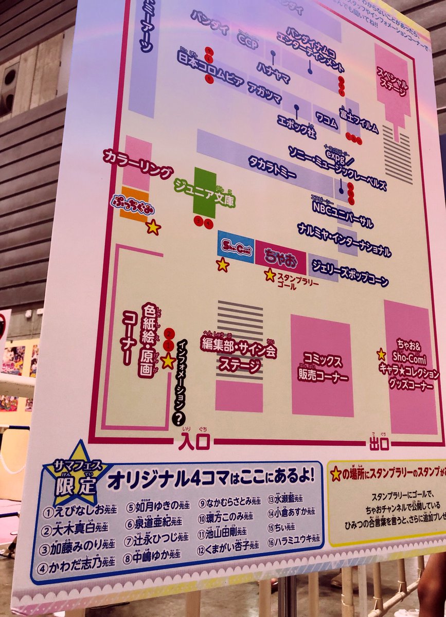 加藤みのり あつ森１巻発売中 On Twitter 会場内には先生方のかきおろし4コマもあるので探してみてください おやじもいてます ちゃおサマーフェスティバル