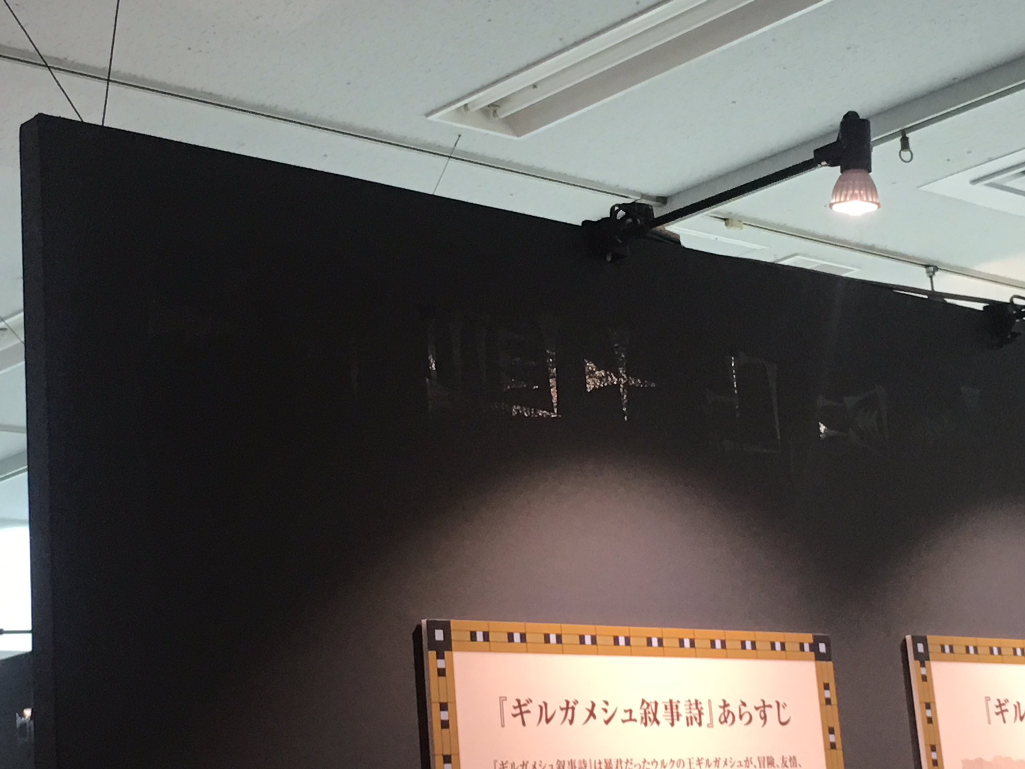 ゆー בטוויטר 壁の上の方に楔形文字書かれてて ただの模様かなーと思ったらよくみたらギルガメッシュ 𒀭𒄑𒂆𒈦とかエンキドゥ𒂗𒆠𒆕 みたいに読めるとこあるから叙事詩の一節なのかな