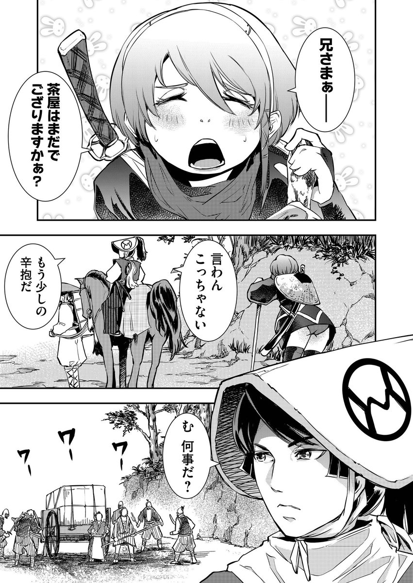 兄に仕える妹忍者めめのお話
#マンガが読めるハッシュタグ
1/6 #マンガ  #NINJA 