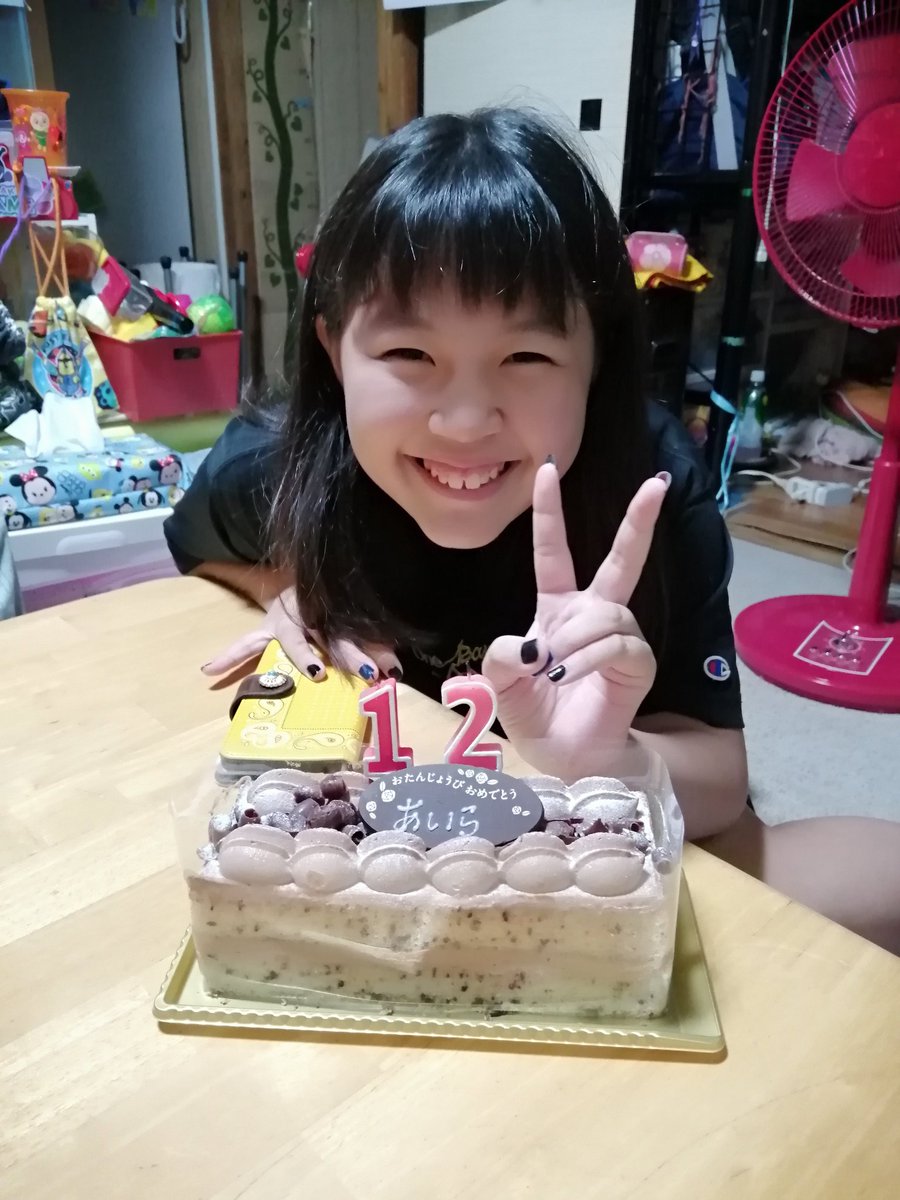 12歳の誕生日 12歳の誕生日