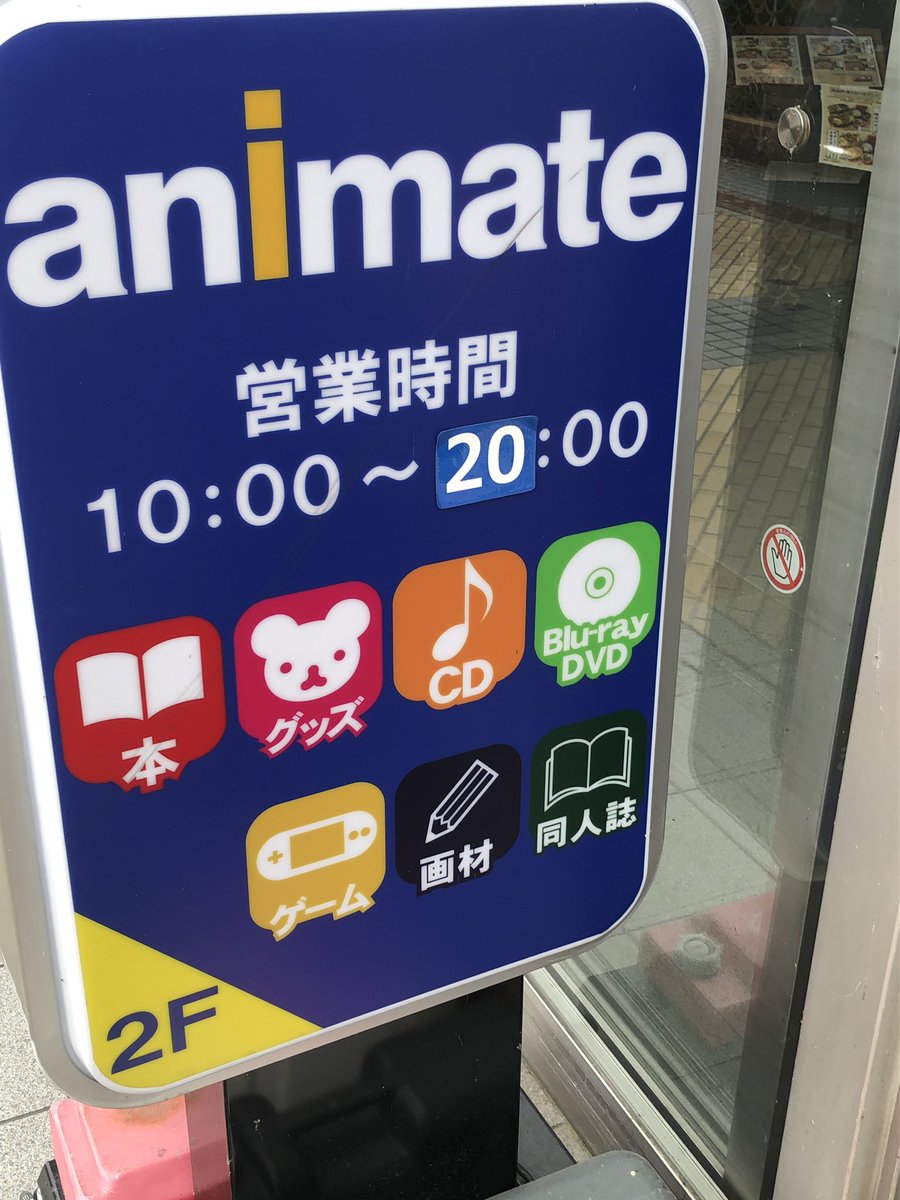 アニメイト盛岡 アニメイト盛岡