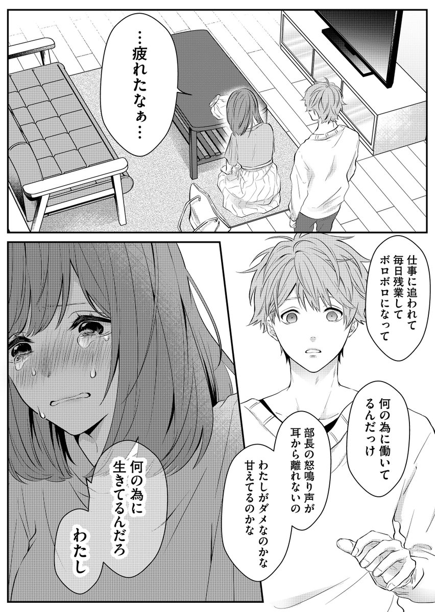 大好きな子と暮らす、ワンルームのおはなし② 