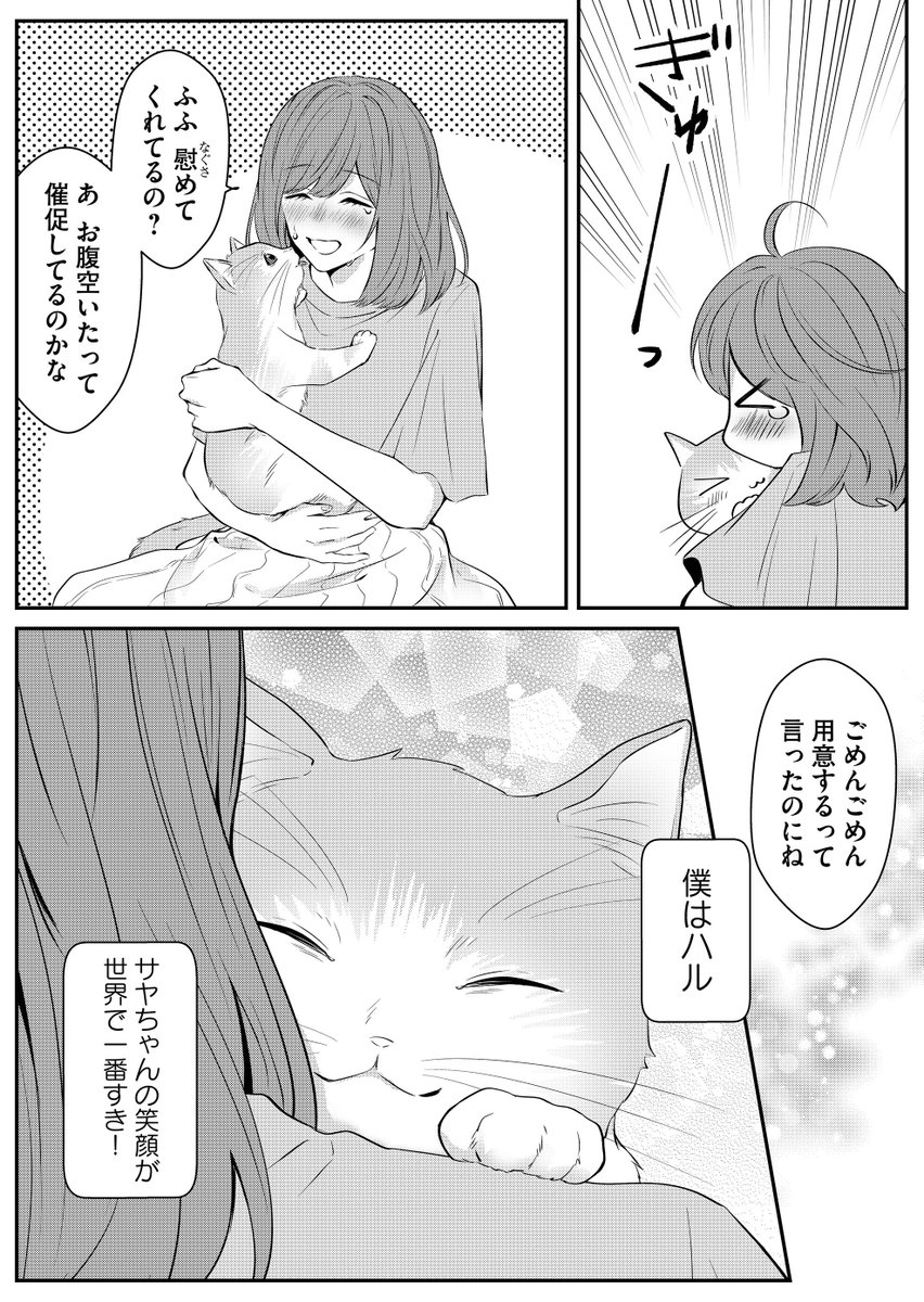 大好きな子と暮らす、ワンルームのおはなし③ 