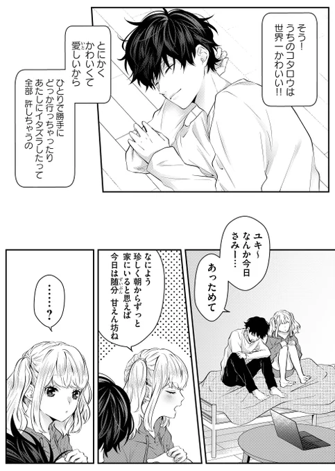 大好きな子と暮らす、ワンルームのおはなし④ 