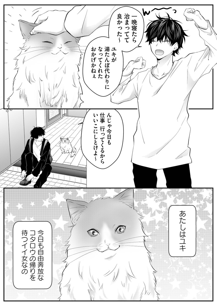 大好きな子と暮らす、ワンルームのおはなし⑤ 