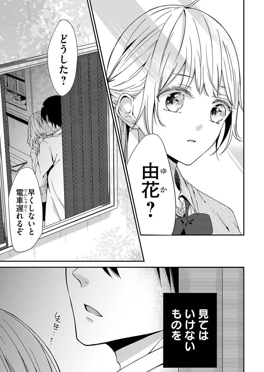 空柄 彼氏を裏切り先生に溺れていく話 マンガが読めるハッシュタグ 1 10 T Co Igj2udbdry Twitter