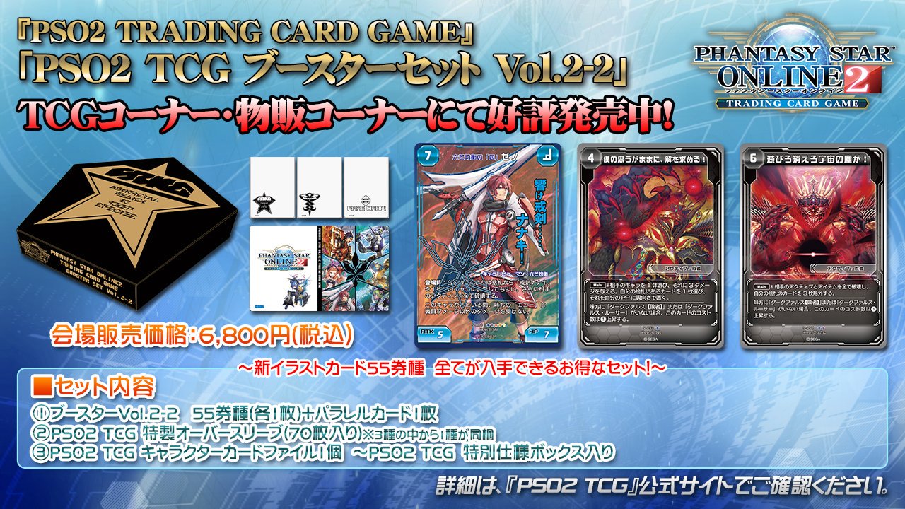 その他 PSO2 TCG Phantasy Star Online 2 Trading Card Game/Gallery | Phantasy