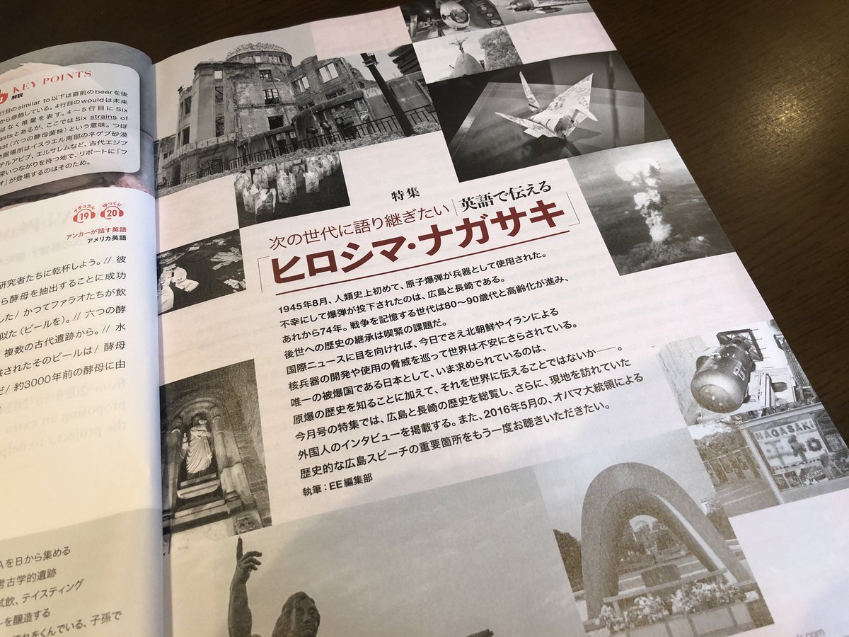 セレン 英語キュレーター 今月の Cnnenglishexpress 今だから読みたい特集 英語 で伝えるヒロシマ ナガサキ 改めて歴史的背景の勉強になるのと同時に現地を訪れた外国人の生の声もすごく勉強になる そしてオバマ元大統領の有名なスピーチは改めて声に