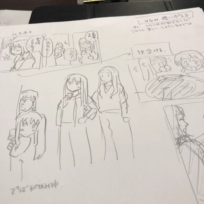 原稿会をしています 15時までにプロットやります 
