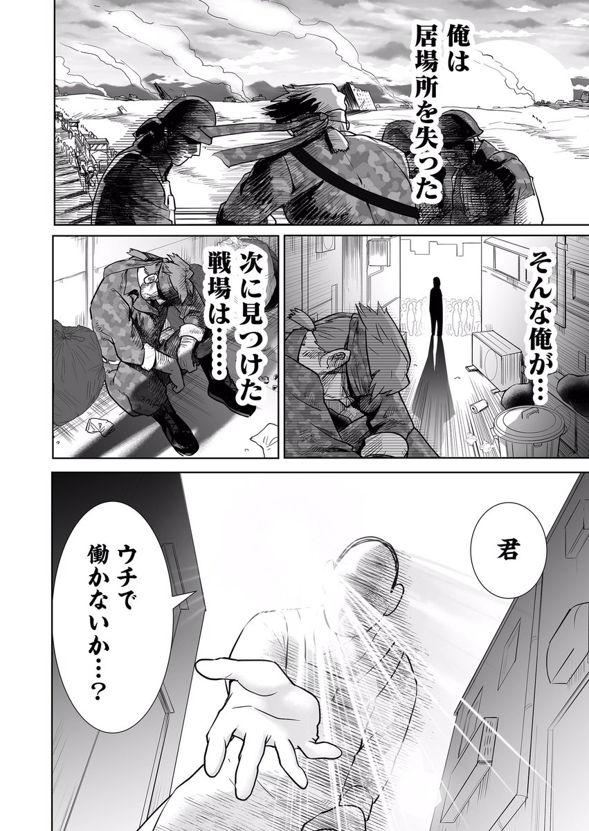 #漫画が読めるハッシュタグ
傭兵がコンビニバイトに転職する話し 