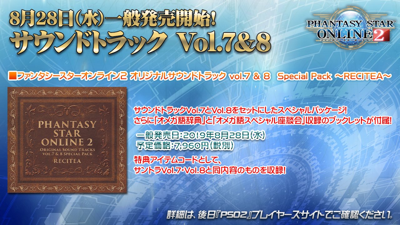 Phantasystaronline2 Twitterren Pso2 Station 放送中 Ep5サウンドトラックvol 7とvol 8の2 種 各cd3枚組 が同時発売 さらに Vol 7 Vol 8が同梱されたスペシャルパックも同時発売 ミュージックディスク10点などが手に入る アイテムコードも付属 こちらも本日 Phantasystaronline2 Twitterren Pso2 Station 放送中 Ep5サウンドトラックvol 7とvol 8の2 種 各cd3枚組 が同時発売 さらに Vol 7 Vol 8が同梱されたスペシャルパックも同時発売 ミュージックディスク10点などが手に入る アイテムコードも付属 こちらも本日