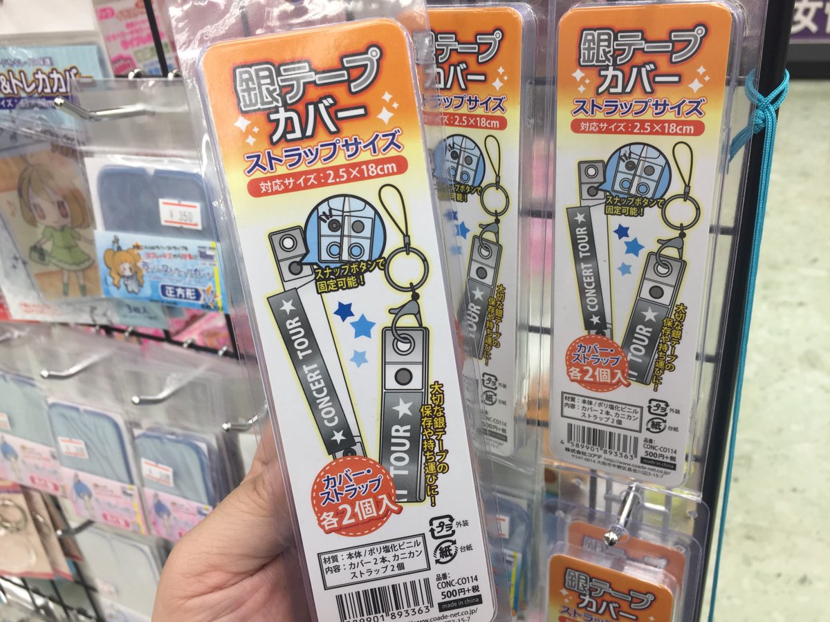 アニメイト新潟 En Twitter 銀テープカバー ストラップサイズ 入荷しましたガタ