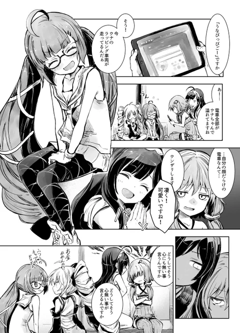 うなぴっぴごー! 好評運行中ですぞ。
さておき、ずん子さんとゆかりさんは今日も仲良し。 