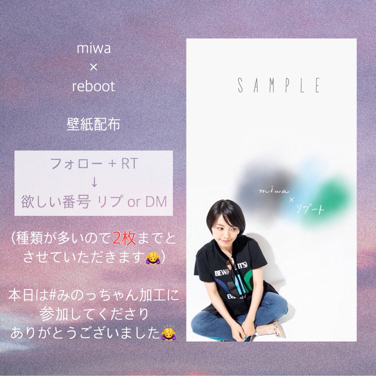 みのっちゃん Miwa Reboot 壁紙配布 フォロー Rt 欲しいものリプ Or Dm 1 8 3枚まで 画像加工 Miwa 壁紙 みのっちゃん加工