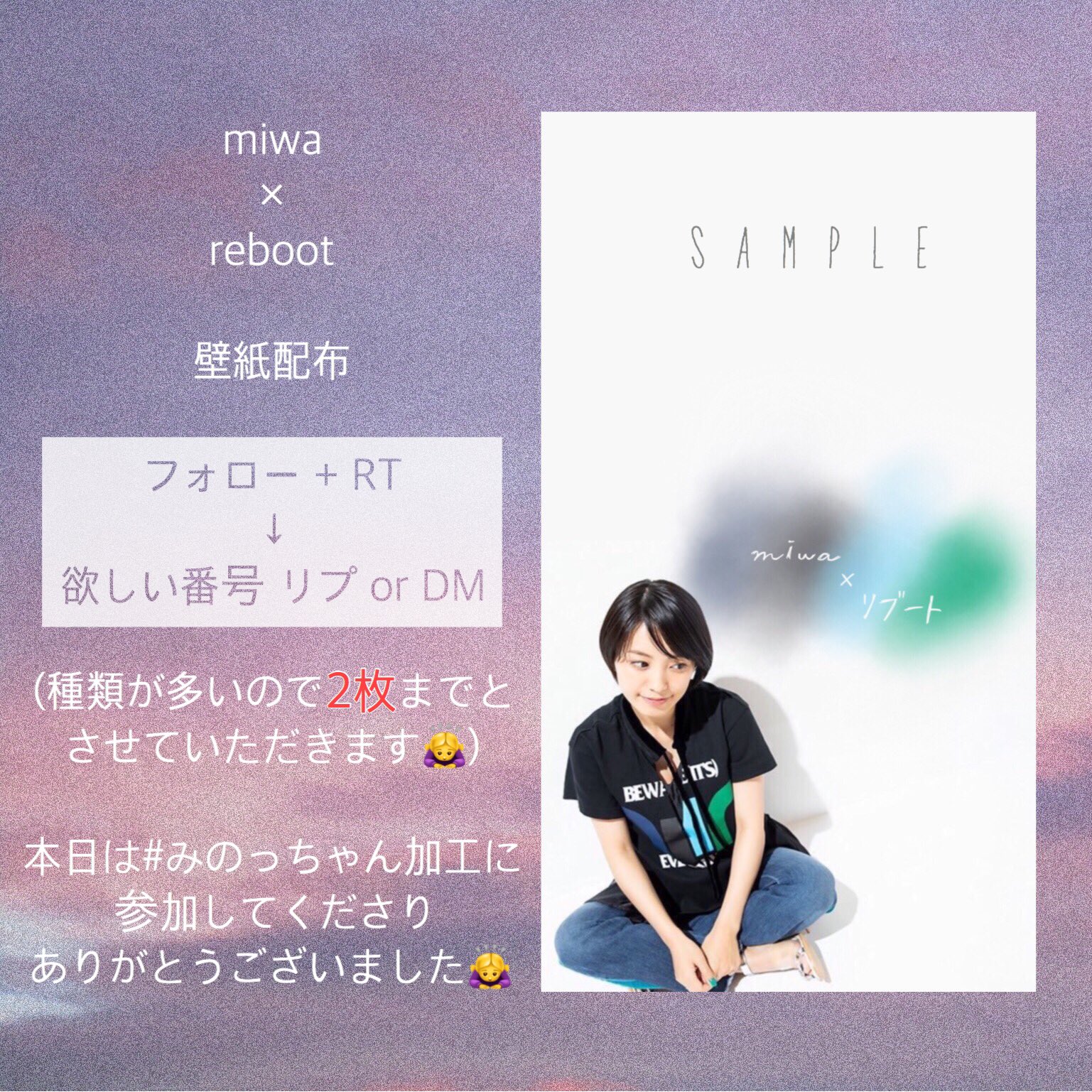 みのっちゃん Miwa Reboot 壁紙配布 フォロー Rt 欲しいものリプ Or Dm 1 8 3枚まで 画像加工 Miwa 壁紙 みのっちゃん加工 T Co Hfufcrvfqu Twitter
