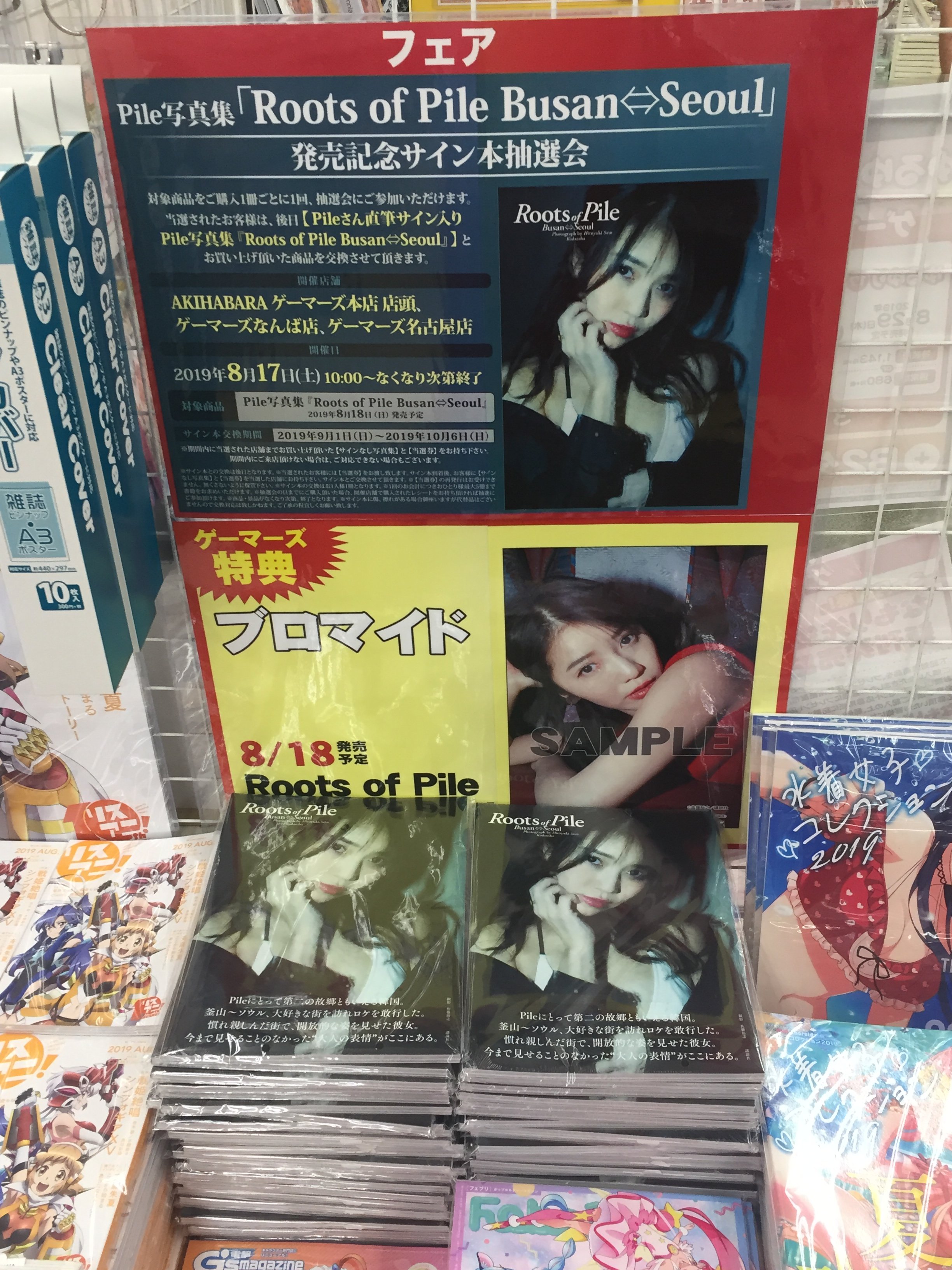 ゲーマーズなんば店 21年12月11日リニューアルオープンしました Twitterren 書籍 Pile さんの2nd写真集 Roots Of Pile Busan Seoul 本日発売 約3年ぶりとなる今回の写真集では 今まで見せることのなかった 大人の表情 や慣れ親しんだ韓国の地での