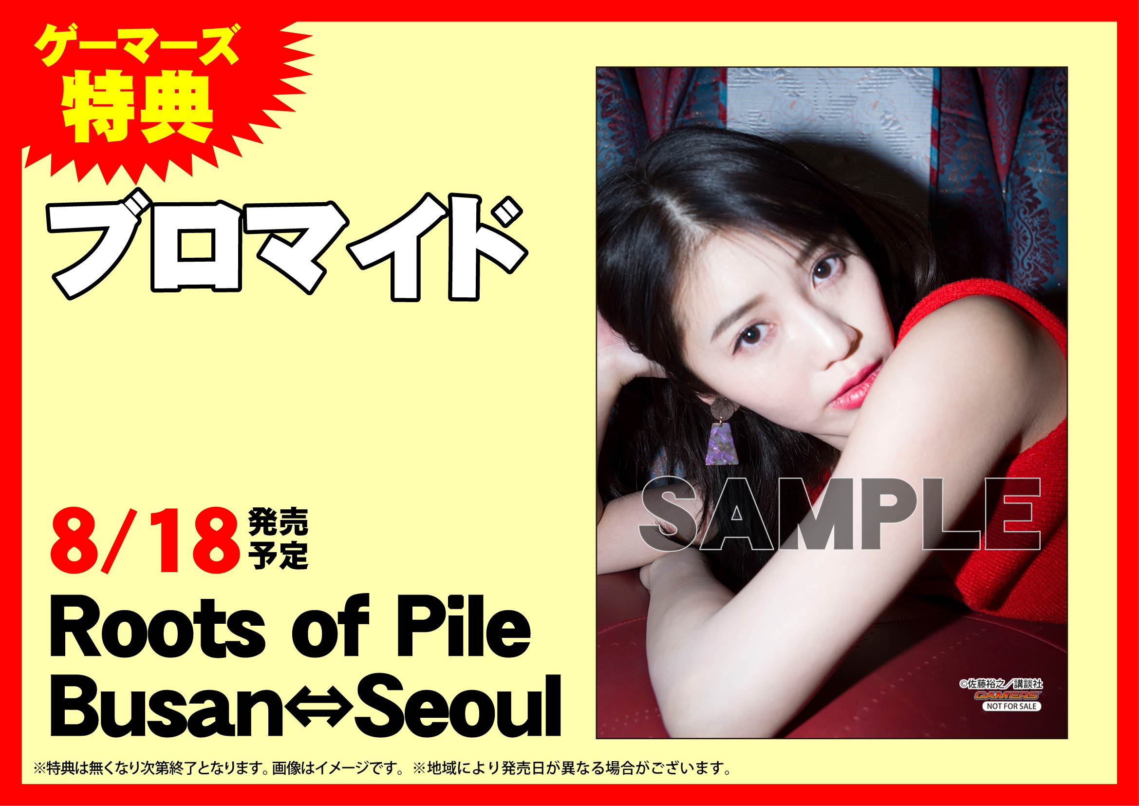 ゲーマーズなんば店 21年12月11日リニューアルオープンしました Twitterren 書籍 Pile さんの2nd写真集 Roots Of Pile Busan Seoul 本日発売 約3年ぶりとなる今回の写真集では 今まで見せることのなかった 大人の表情 や慣れ親しんだ韓国の地での