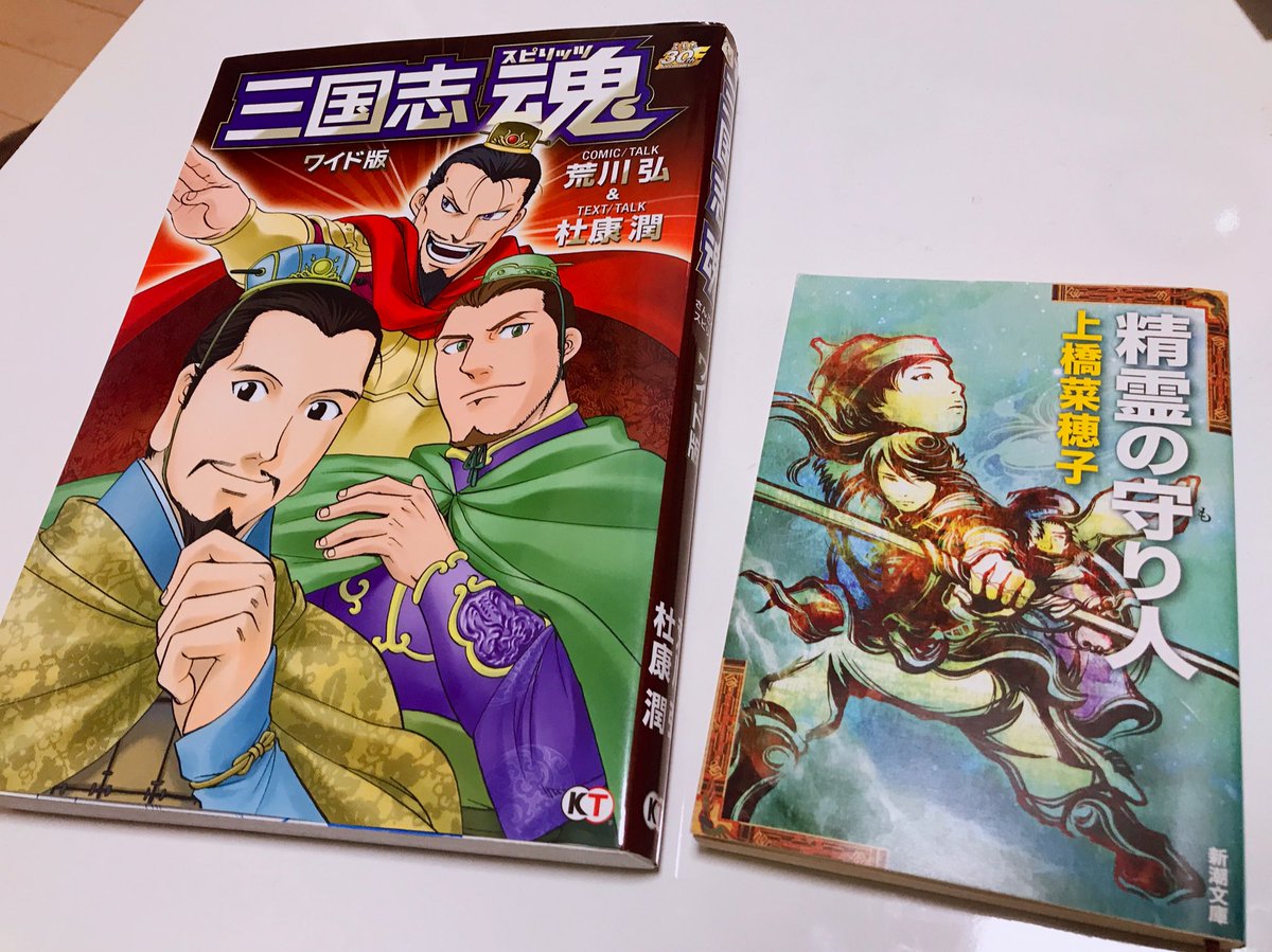 タカラトミー 中の人の凡俗な夏休み 今日はのんびり家で本読み 三国志展に行ってから私の三国志愛が赤壁の戦いのように燃えあがってます 孔明の頭脳 欲しい