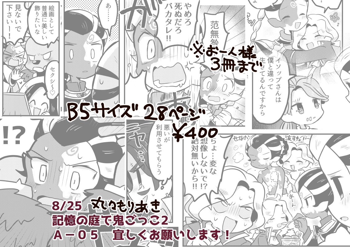 記憶の庭で鬼ごっこ2　新刊サンプル（通販準備中）
脱稿しました～！！！ジョゼフやリッパーさんや納棺師くんや一等航海士さんのエピソードが入ってます　pixivの方のサンプルを見て下さい！ 