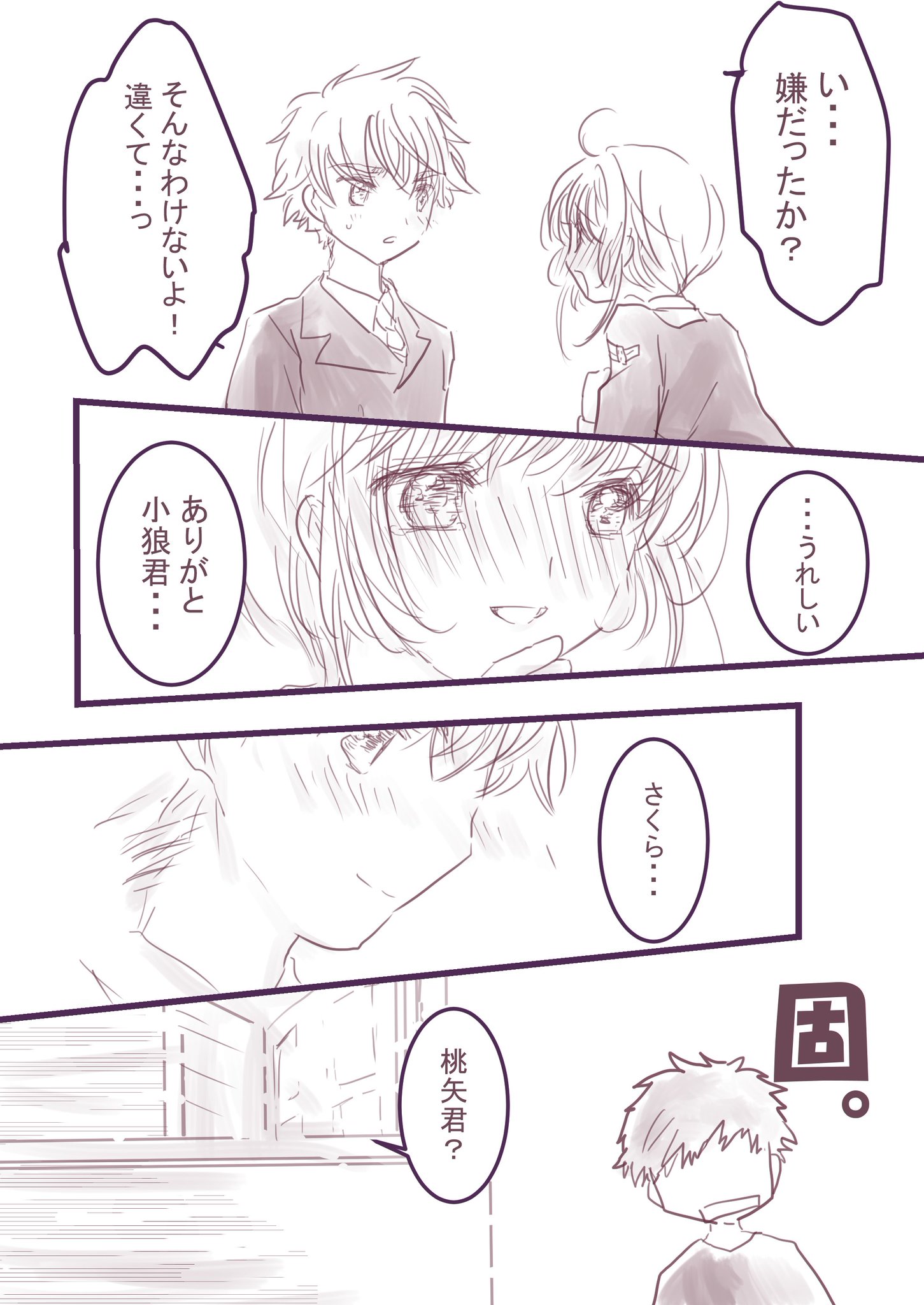 なの おつきあい 3 3 Ccさくら なの おつきあい 3 3 Ccさくら